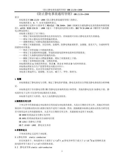 《防止静电事故通用导则》