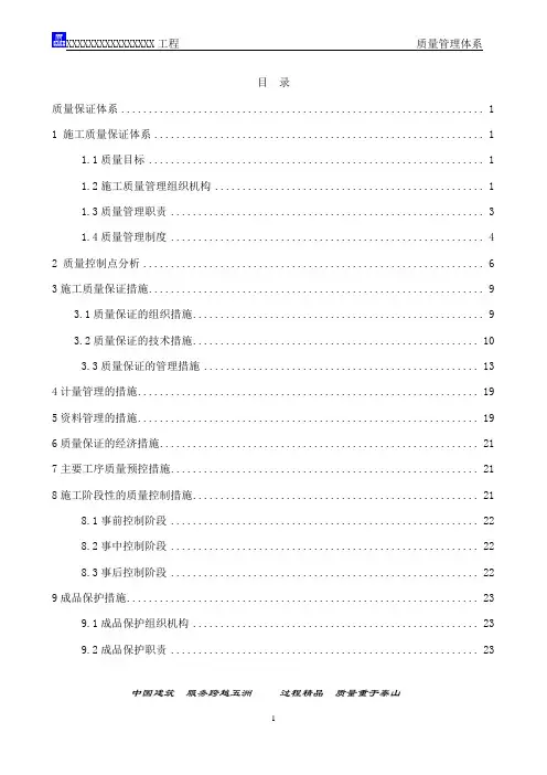 中建八局某工程项目质量管理体系及措施