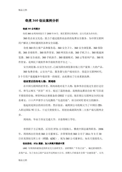 奇虎360创业案例分析备课讲稿