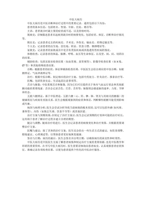 中医大病历