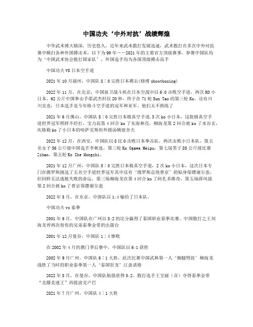 中国功夫‘中外对抗’战绩辉煌