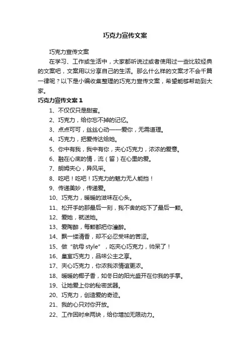 巧克力宣传文案
