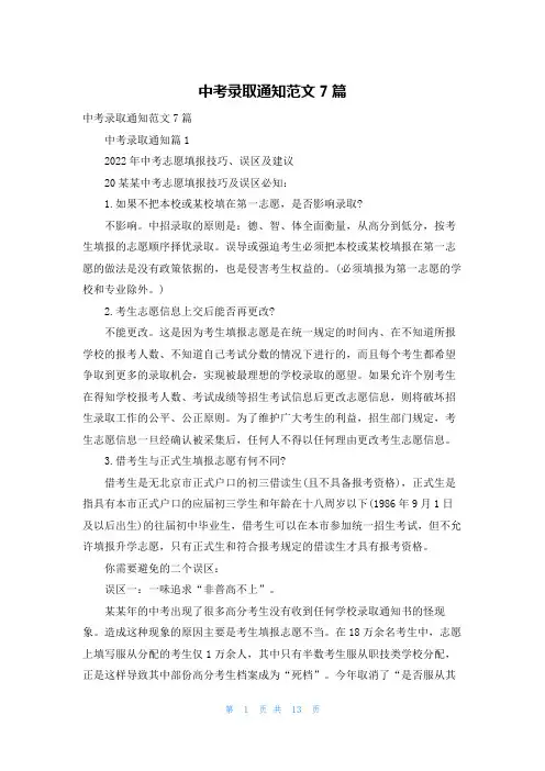 中考录取通知范文7篇