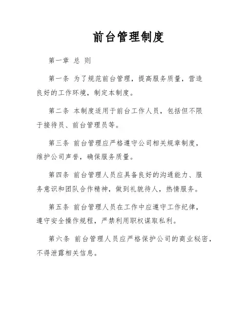 前台管理制度