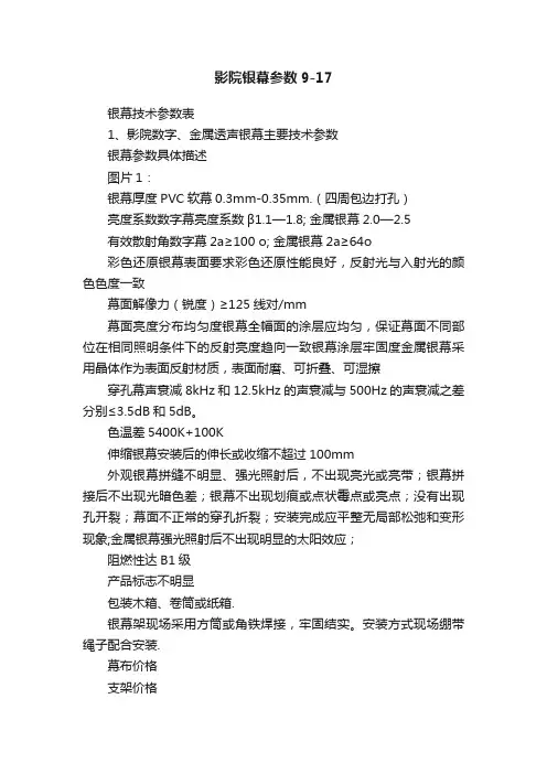 影院银幕参数9-17