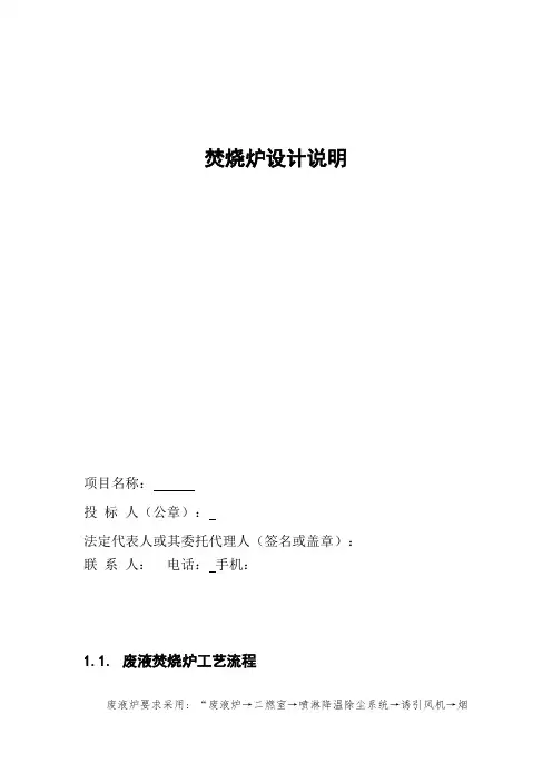 焚烧炉方案1
