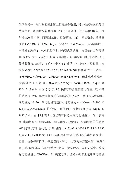 机械设计课程设计带式输送机传送装置[1]