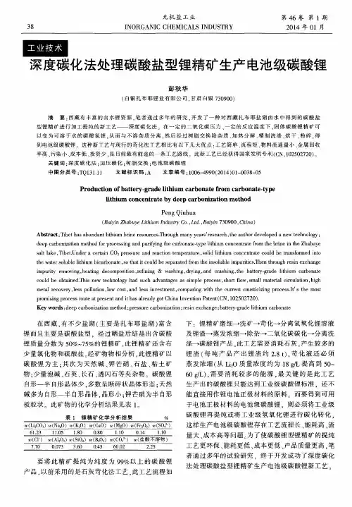 深度碳化法处理碳酸盐型锂精矿生产电池级碳酸锂