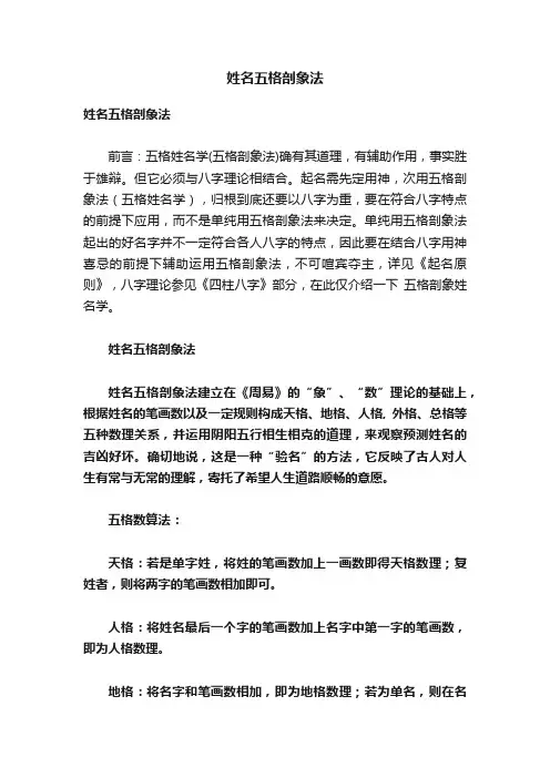 姓名五格剖象法