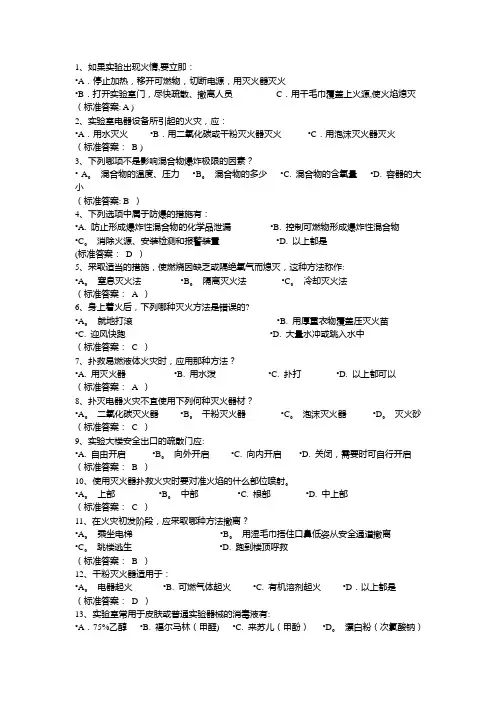 实验室安全题库-有答案