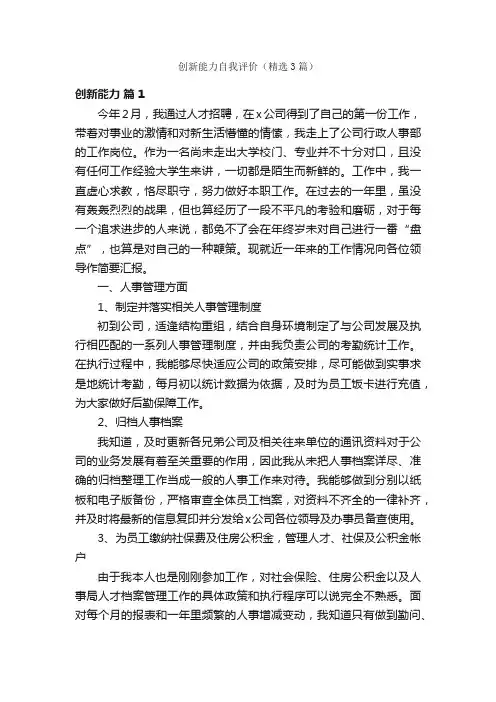 创新能力自我评价（精选3篇）