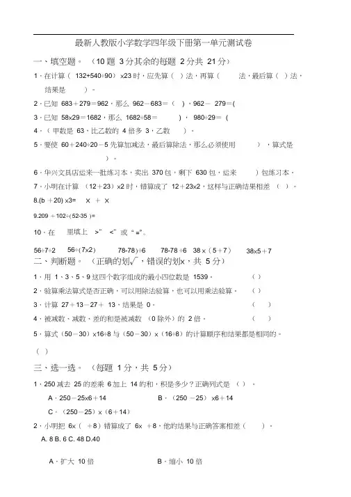 人教版数学四年级第一单元测试卷及答案(共5份)