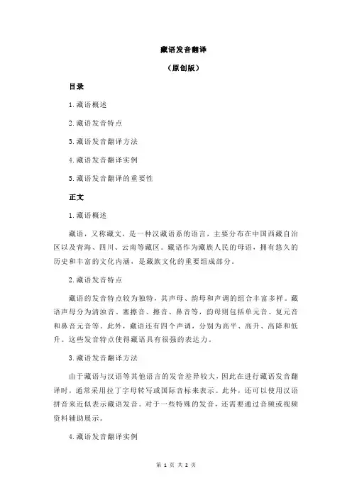 藏语发音翻译