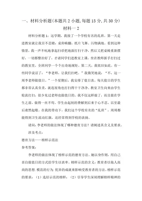 二、材料分析题(本题共2小题,每题15分,共30分)材料一2