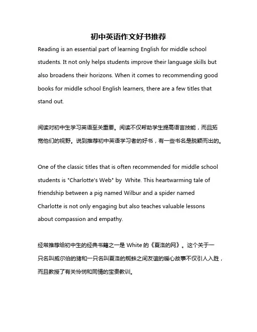 初中英语作文好书推荐
