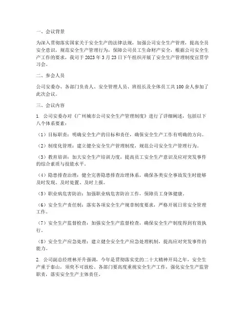 安全生产管理制度宣贯记录