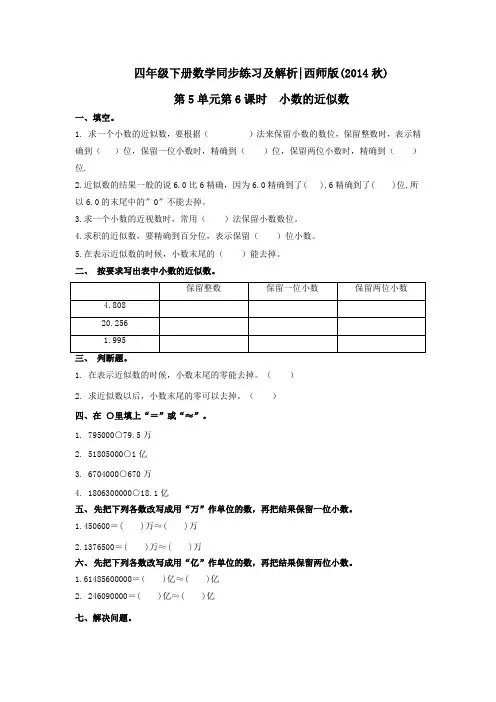 四年级下册数学同步练习-5