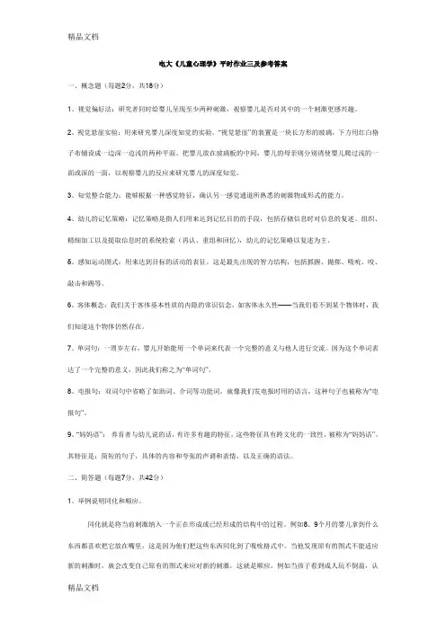 最新电大《儿童心理学》平时作业三及参考答案