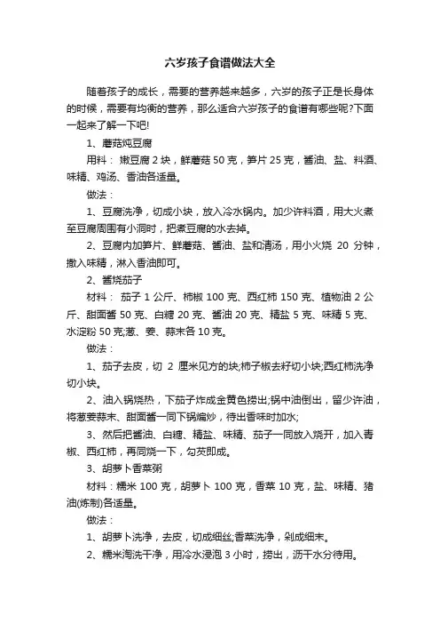 六岁孩子食谱做法大全