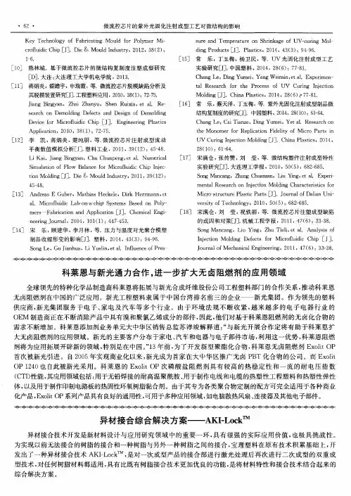 科莱恩与新光通力合作,进一步扩大无卤阻燃剂的应用领域