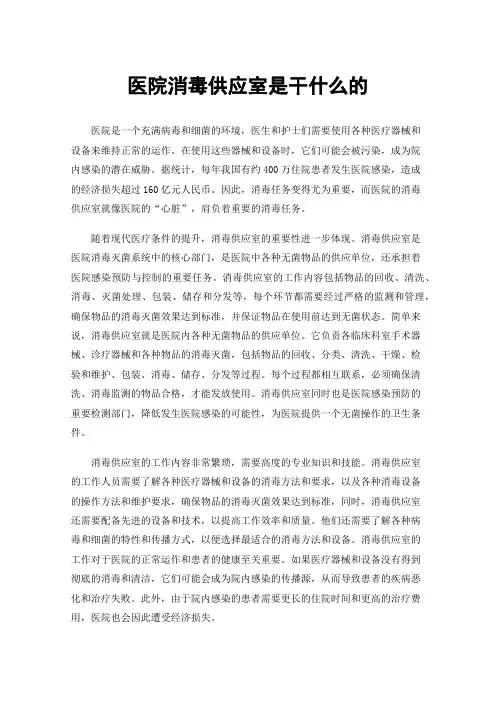 医院消毒供应室是干什么的