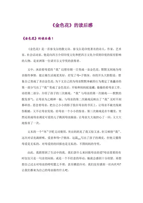 《金色花》的读后感