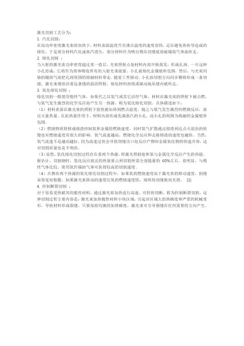 激光切割生产流程