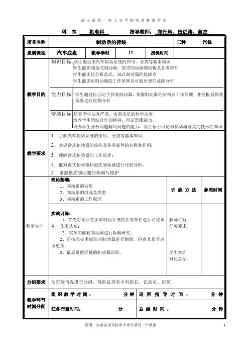 制动器实训