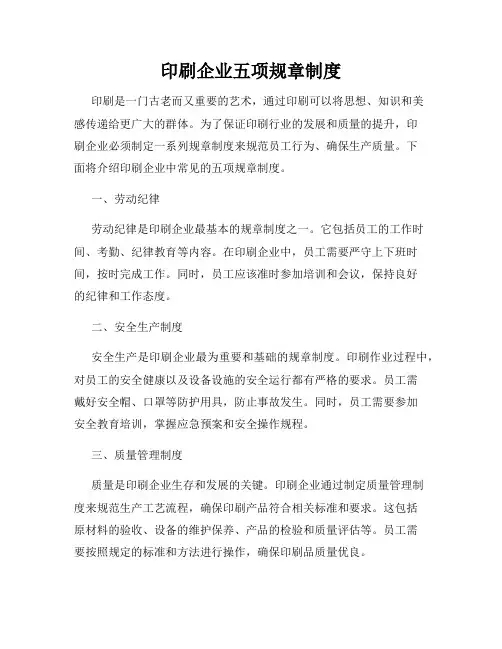 印刷企业五项规章制度