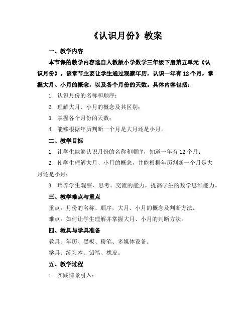 《认识月份》教案