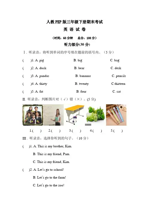 【人教PEP版】三年级下册英语《期末检测试题》含答案