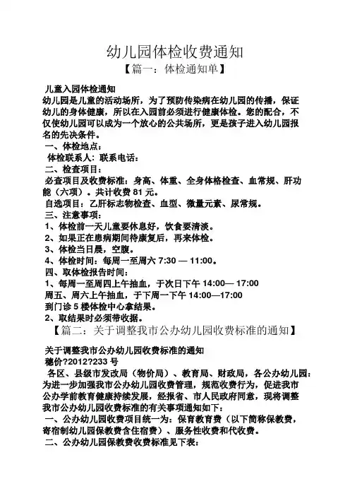 通知书之幼儿园体检收费通知