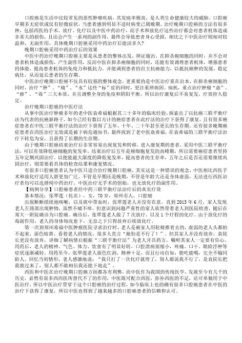 晚期口腔癌采用中药治疗能活多久