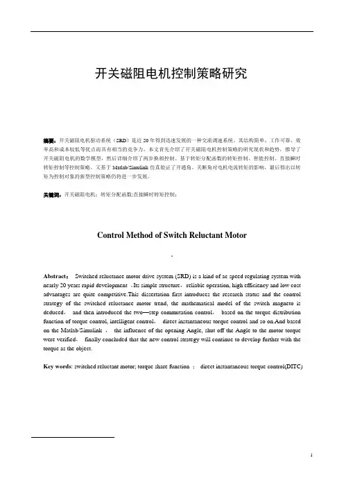 开关磁阻电机控制策略