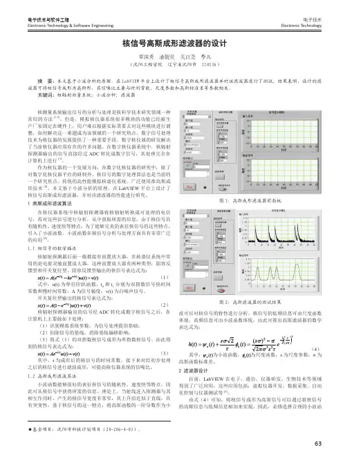 核信号高斯成形滤波器的设计