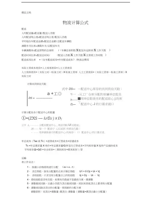 物流计算公式汇总电子教案