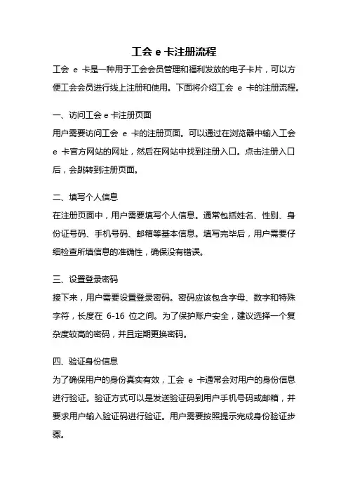 工会e卡注册流程