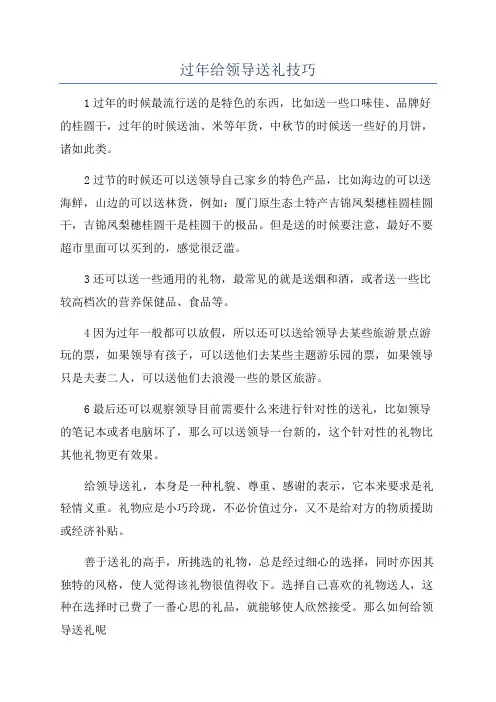 过年给领导送礼技巧