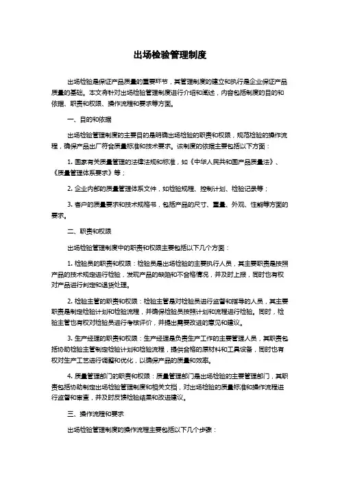 出场检验管理制度