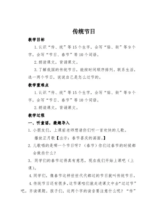 传统节日教学设计一等奖