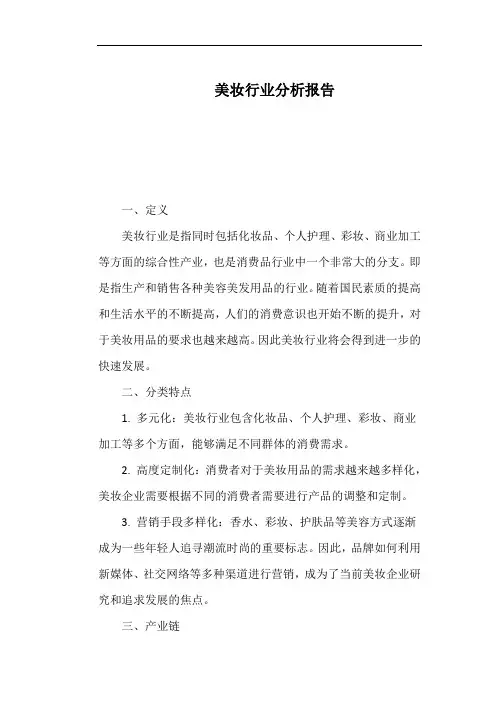 美妆行业分析报告