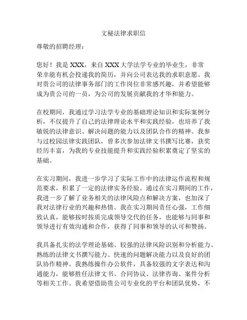 文秘法律求职信