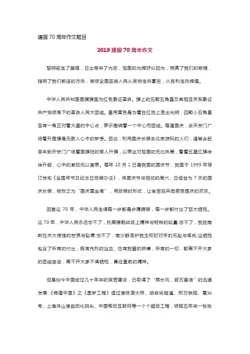 建国70周年作文题目