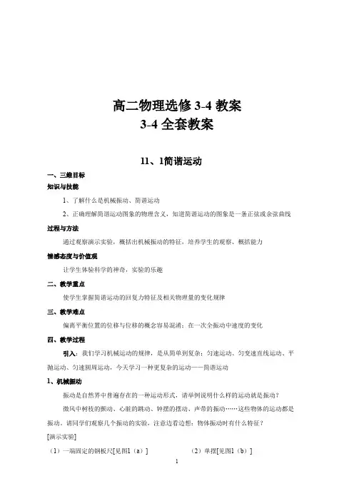 高中物理选修3-4教案人教版