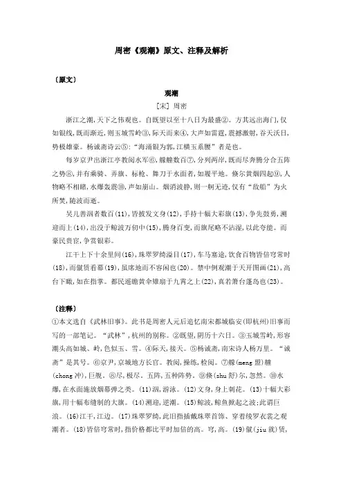 周密《观潮》原文、注释及解析