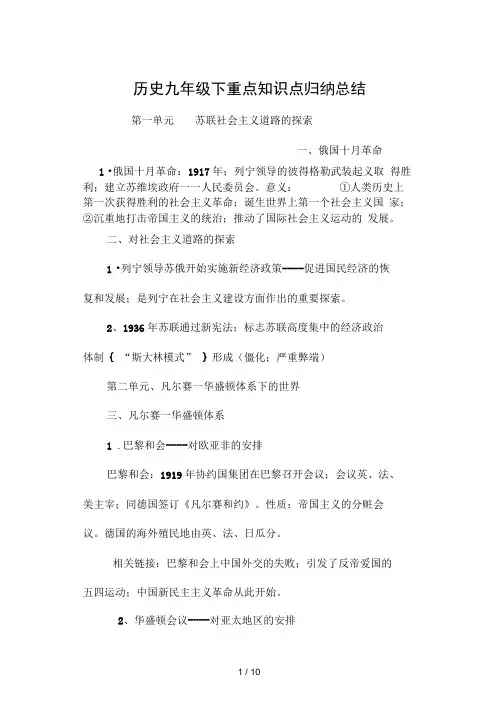 历史九年级下重点知识点归纳总结