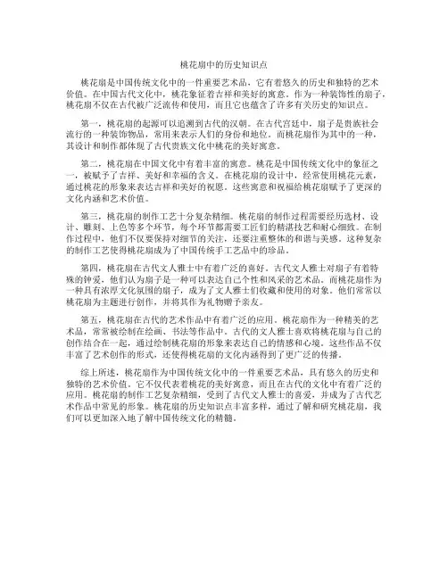 桃花扇中的历史知识点