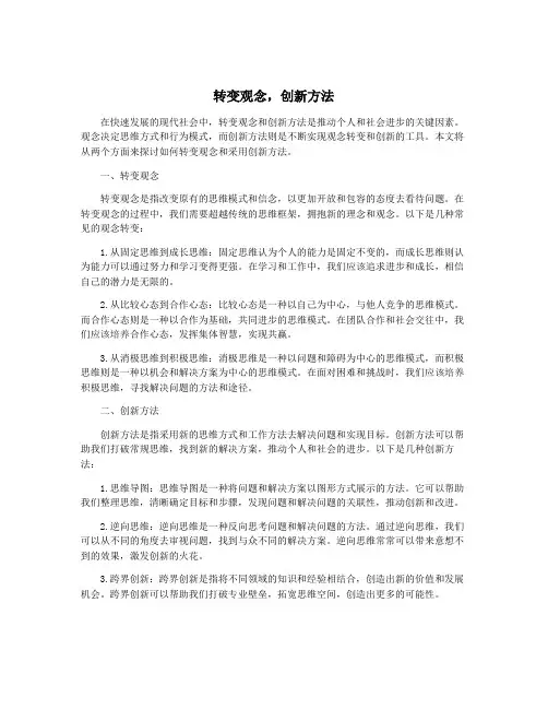 转变观念,创新方法