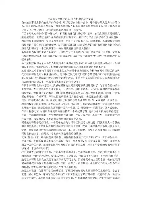 单片机心得体会范文 单片机感想优秀3篇-最新