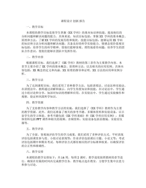 课程设计创新报告